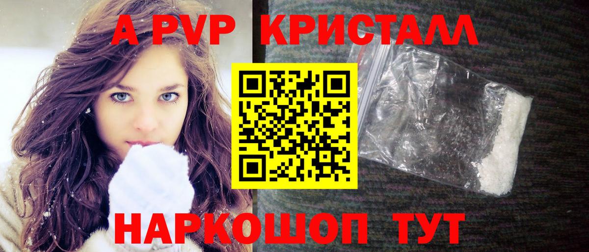 Альфа ПВП Crystall  Вход с VPN  A PVP СК КРИС  Зима  APVP Соль 