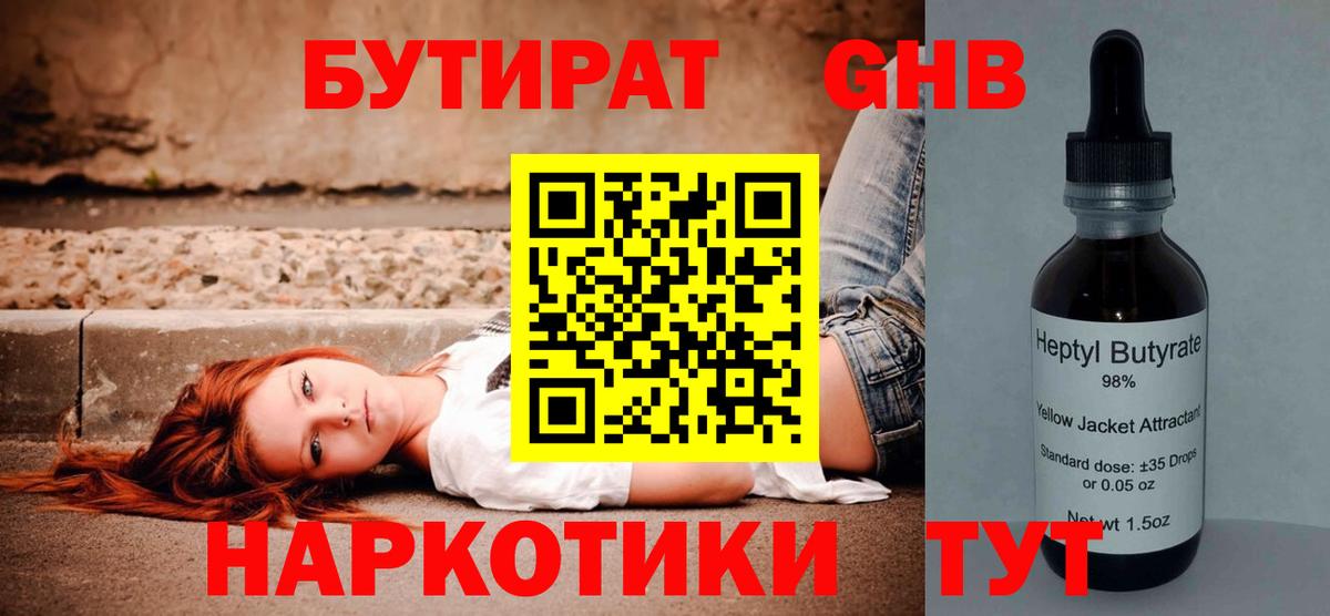 Бутират  Бутират бутандиол  Вход с VPN  Зима 