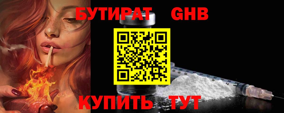 Бутират 99% Зима