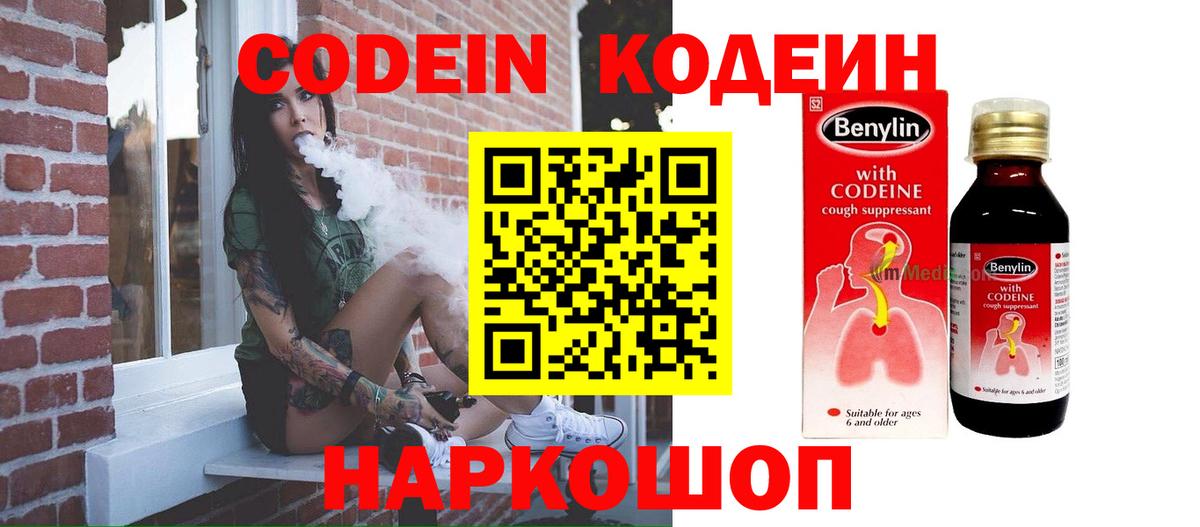 Кодеин Purple Drank  Кодеин напиток Lean (лин)  Вход с VPN  Зима 