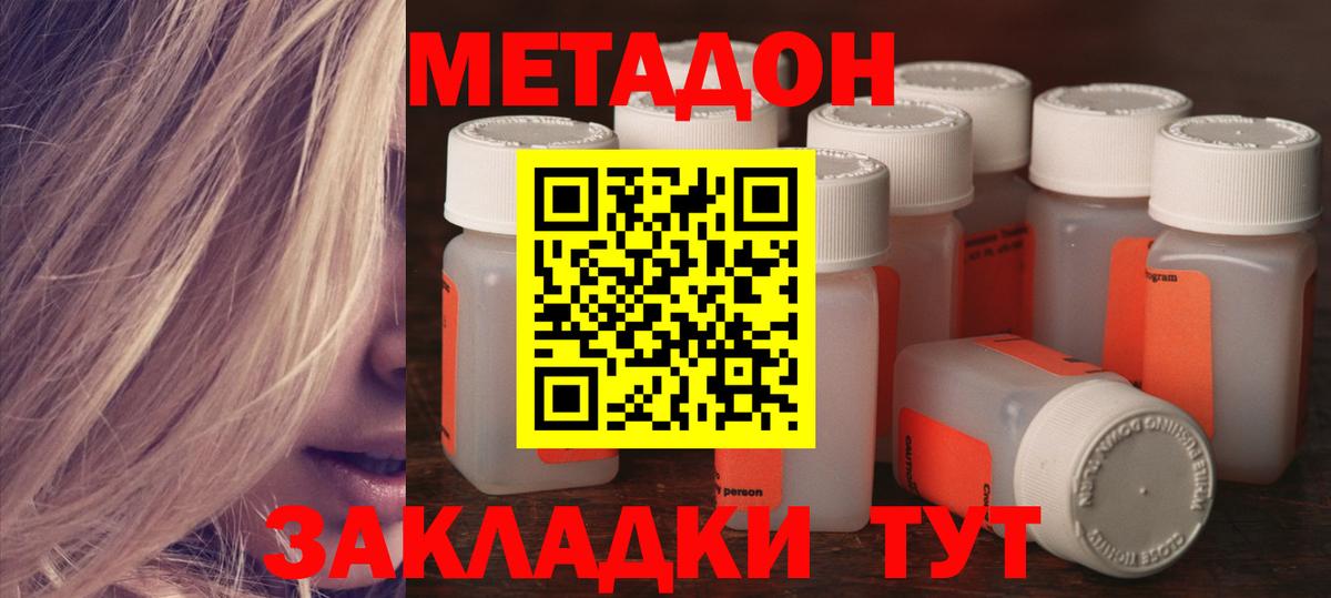 Зима  Метадон methadone  Вход с VPN  Метадон кристалл 